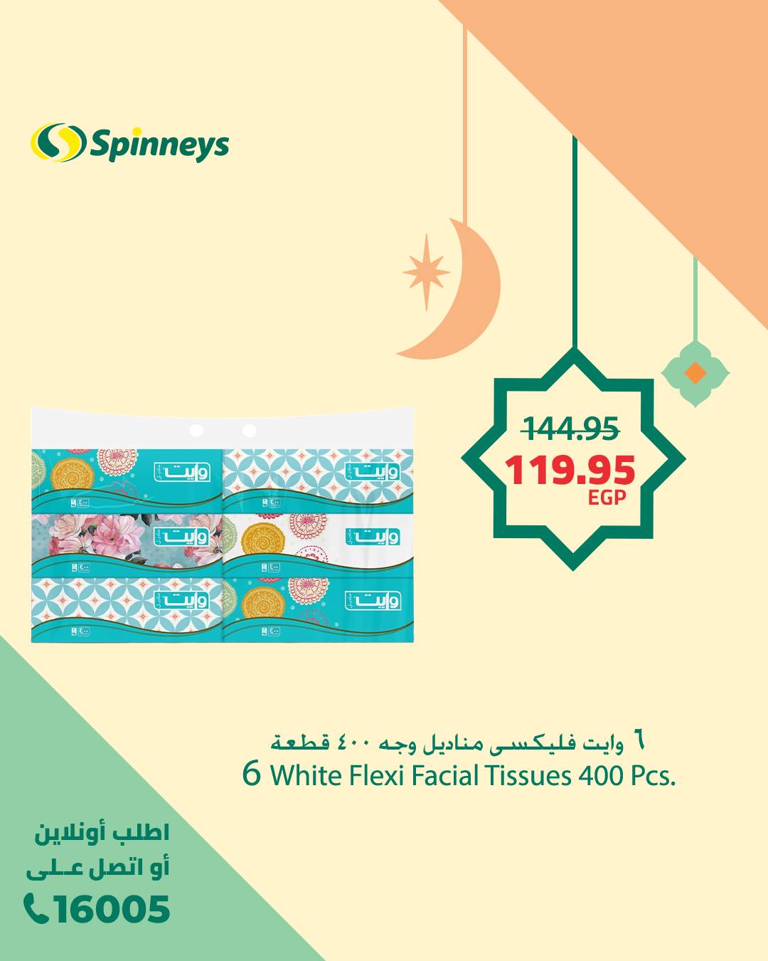 spinneys offers from 11feb to 11feb 2025 عروض سبينس من 11 فبراير حتى 11 فبراير 2025 صفحة رقم 21